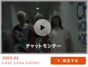 Last Love Letter 2009.02