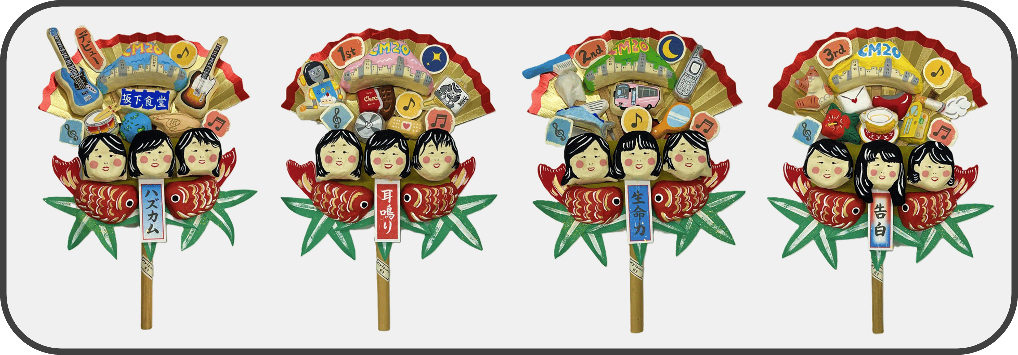 チャットモンチー20周年記念 オリジナル張子